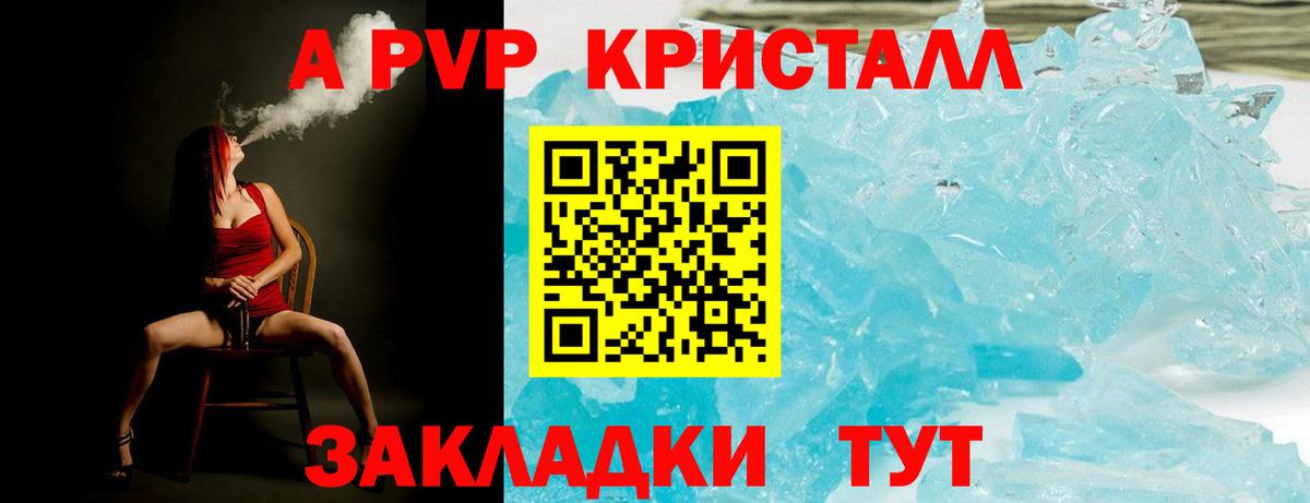 A-PVP кристаллы Бийск