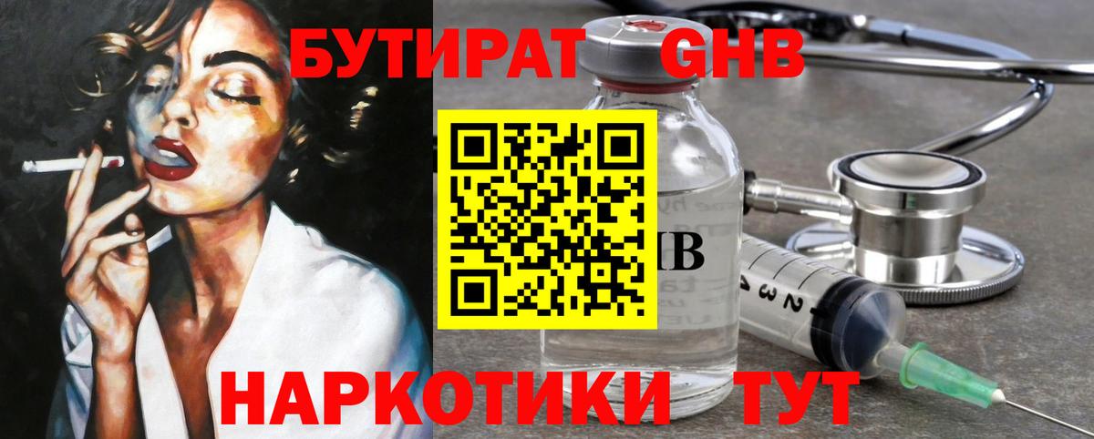 Бутират бутик Бийск