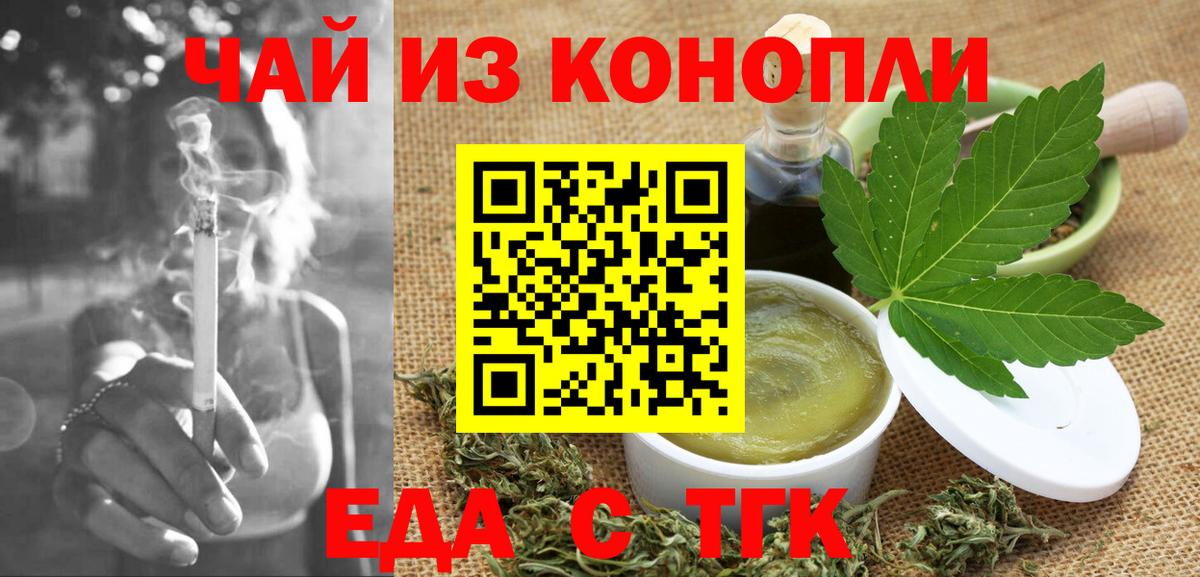 Бийск  Еда ТГК конопля  Вход с VPN 