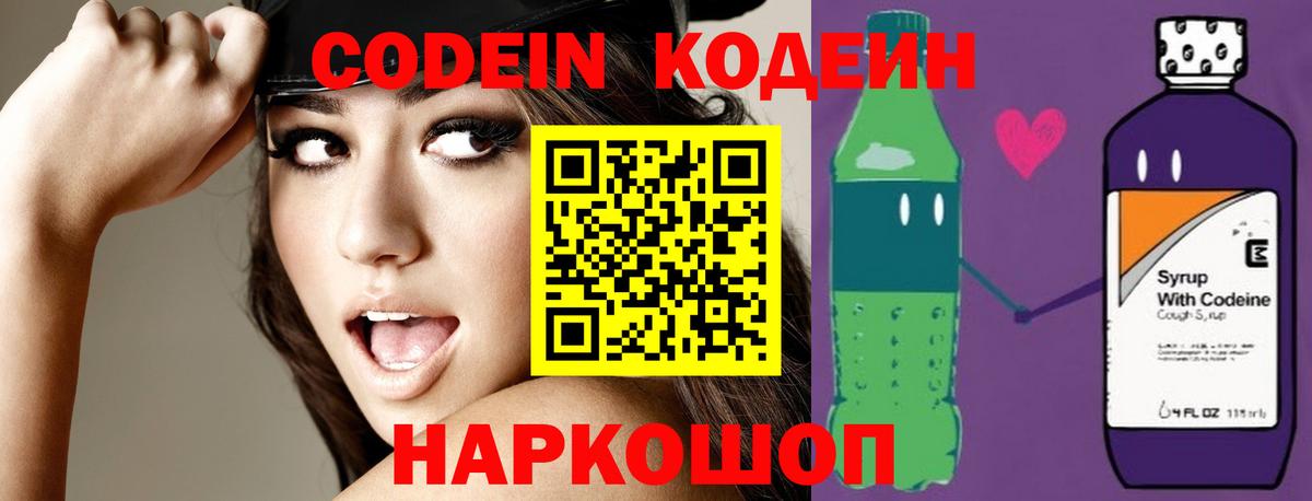 Кодеиновый сироп Lean Purple Drank  Codein напиток Lean (лин)  Бийск  Вход с VPN 