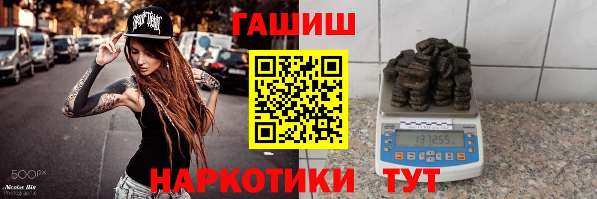 ГАШИШ Cannabis  ГАШИШ гашик  Вход с VPN  Бийск 