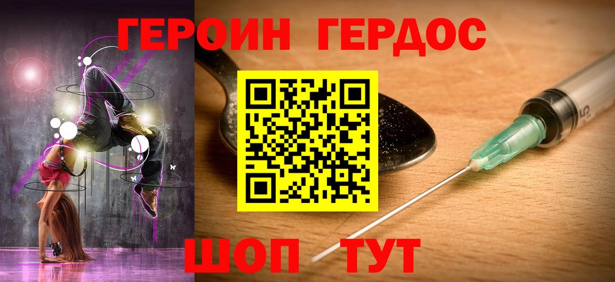 ГЕРОИН Heroin Бийск