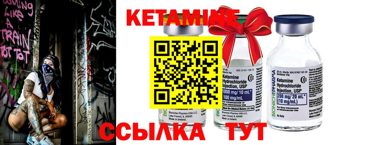 КЕТАМИН VHQ Бийск