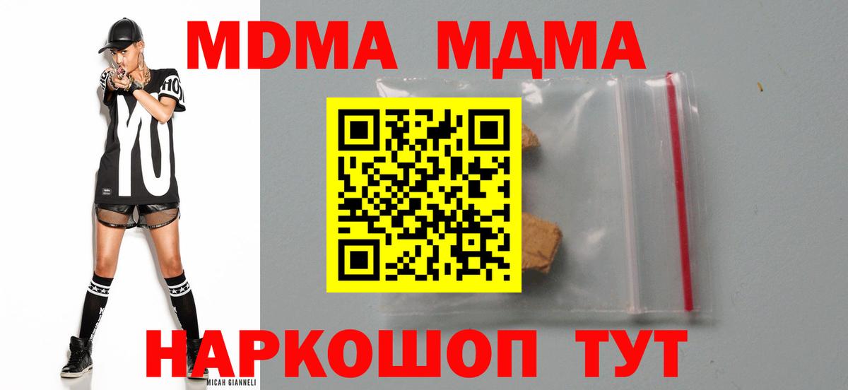 МДМА кристаллы Бийск