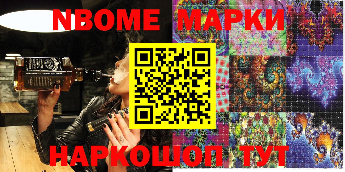 Марки N-bome 1,8мг  Вход с VPN  Бийск 