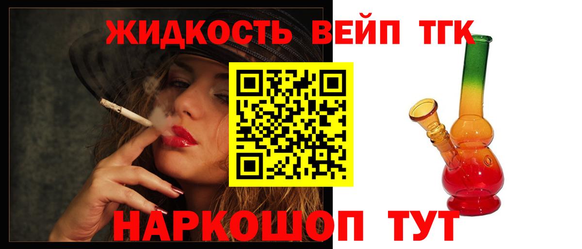 ТГК жижа  Вход с VPN  цены наркотик  Дистиллят ТГК вейп  Бийск 